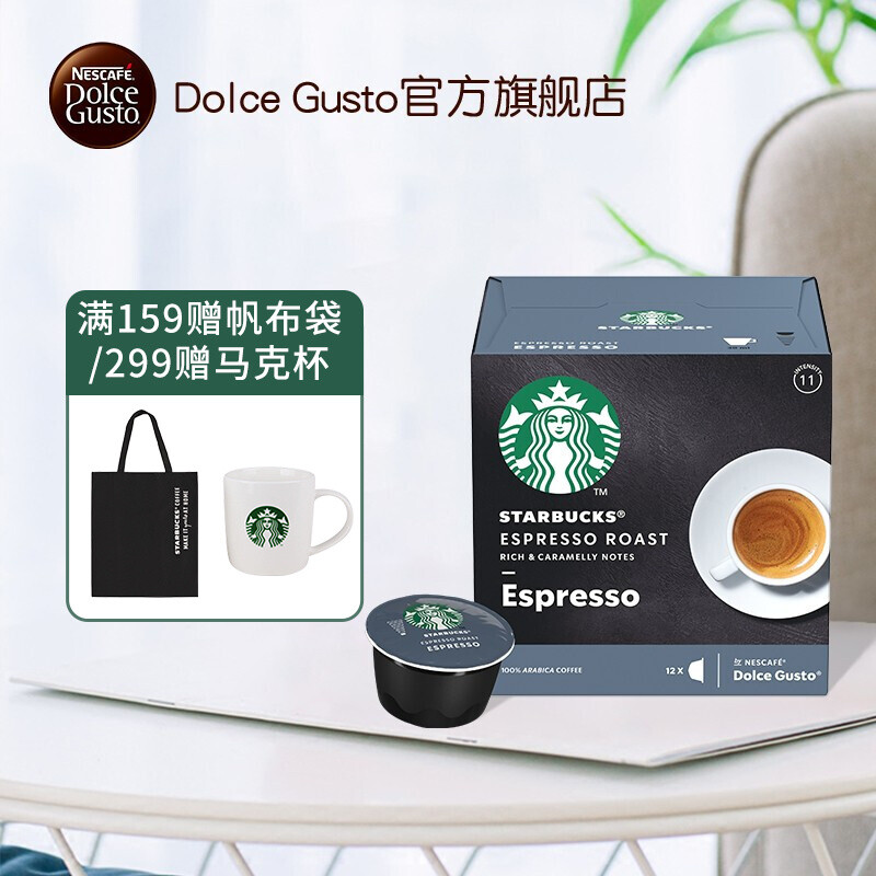 多趣酷思(Dolce Gusto)胶囊咖啡 多趣酷思咖啡机适用咖啡胶囊 官方旗舰店 意式浓缩咖啡 12颗装