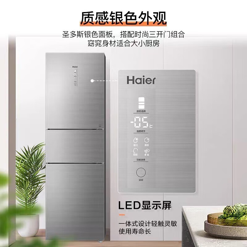 吐槽对比海尔冰箱bcd-235wfci体验反馈优缺点?个人感受揭秘