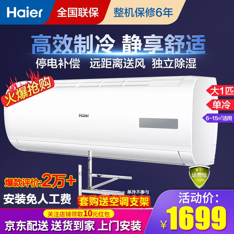 （Haier）海尔空调挂机大1p匹/1.5p匹家用卧室壁挂式节能家电房间高效制冷空调 新单冷大1P匹KF-26GW/20MCA75