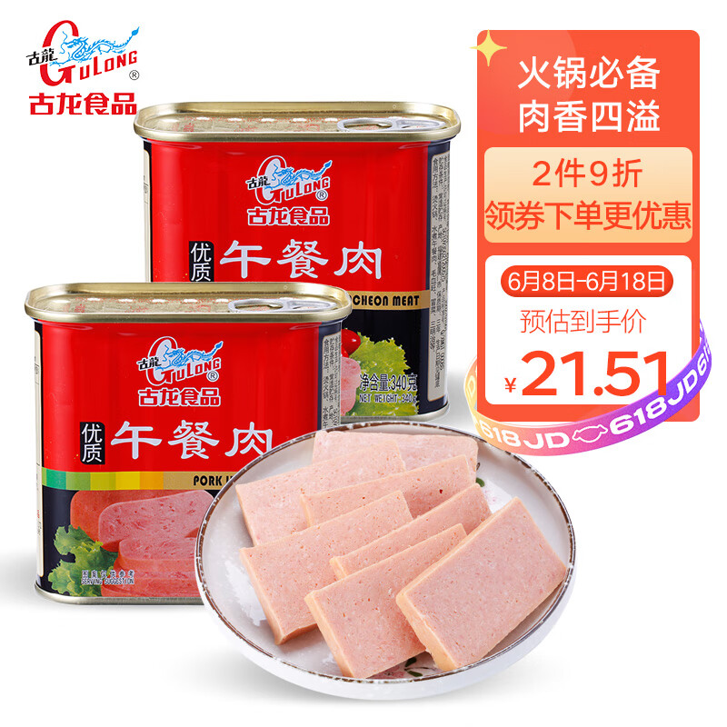 古龙 午餐肉 速食罐头 泡面火锅搭档 340g*2罐