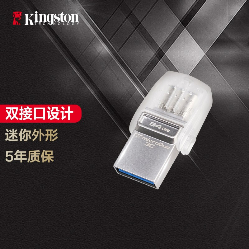 金士顿（Kingston）64GB Type-C USB3.1 U盘 DTDUO3C 双接口设计 支持苹果MacBook