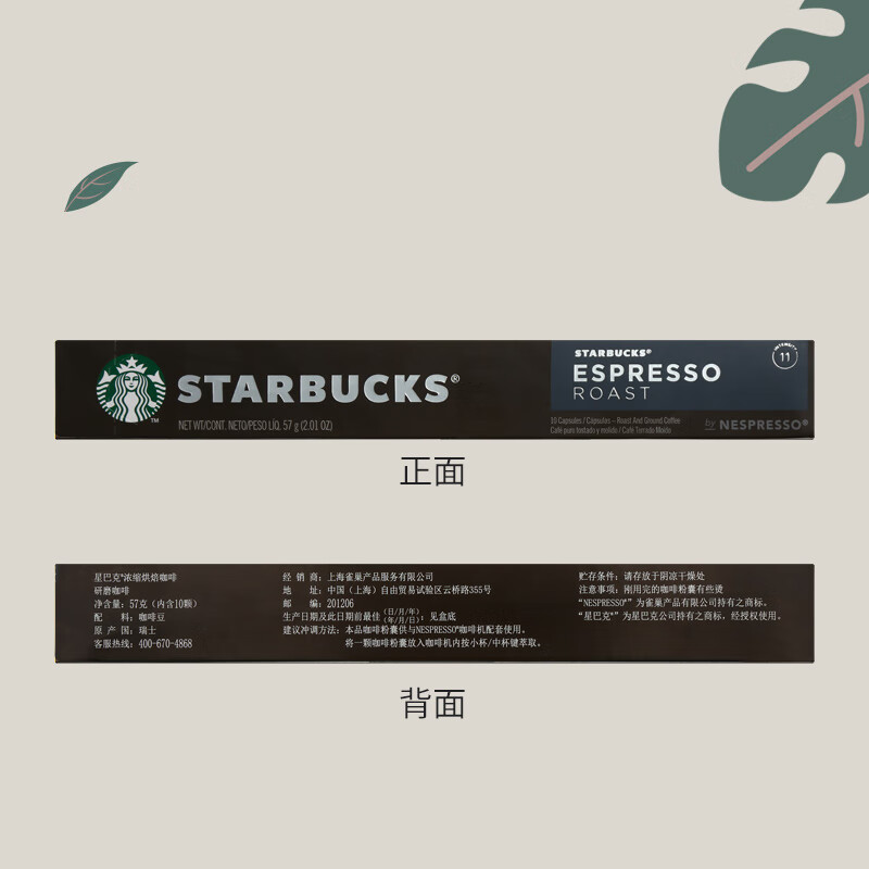 星巴克(Starbucks) 胶囊咖啡 浓缩烘焙咖啡 57g（Nespresso浓遇咖啡机适用）