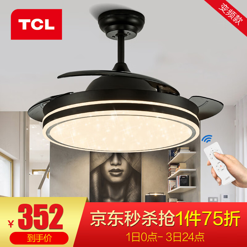 TCL 吊扇灯 隐形 风扇灯饰 LED餐厅吊灯客厅现代灯饰灯具 清莹系列 黑色满天星36寸24W三色调光（变频款自动调速节能