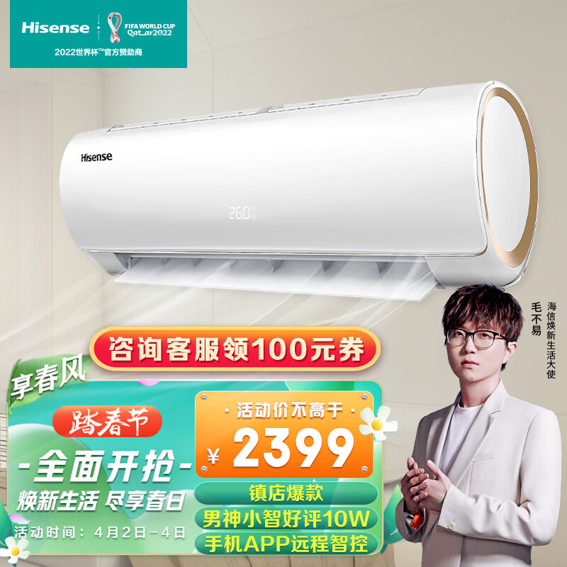 海信 (Hisense) 1.5匹一級能效變頻自清潔遠程遙控壁掛式空調(diào)掛機KFR-33GW/EF20A1