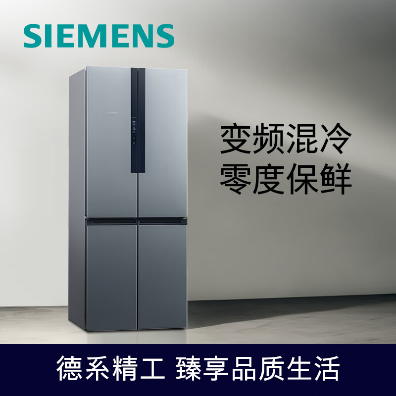 西门子(SIEMENS) 452升 混冷十字双开门四开门家用冰箱 大容量 零度保鲜 母乳分储 以旧换新（KM45FA33TI）