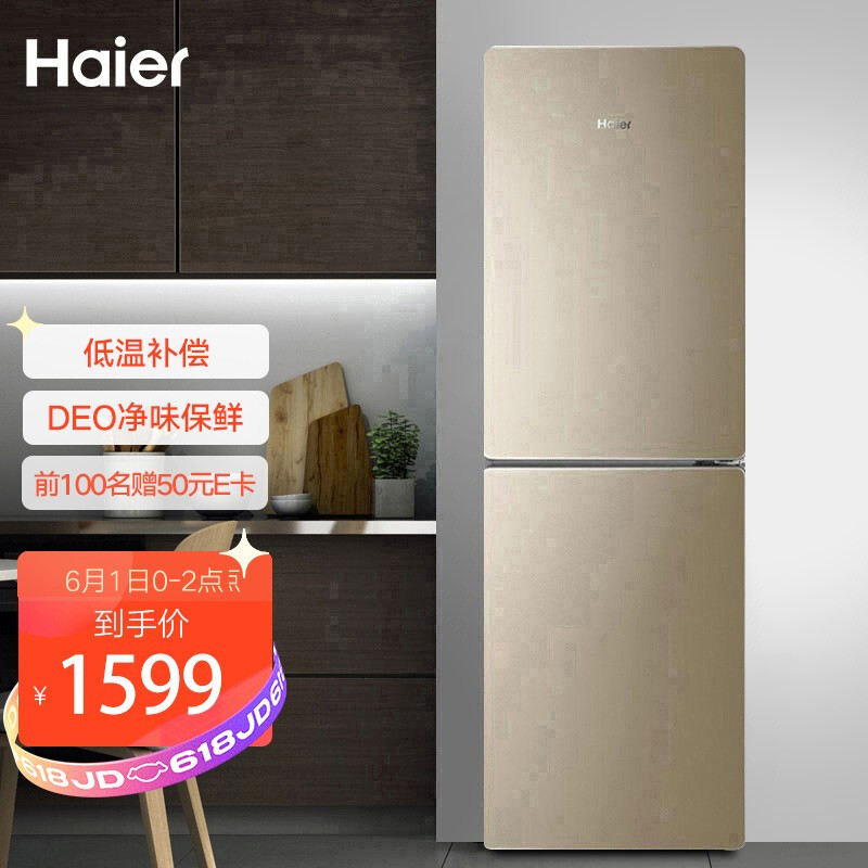 海爾（haier）190升雙門冰箱家用兩門風冷無霜 DEO凈味 低溫補償 微風道不直吹BCD-190WDPT 線下同款