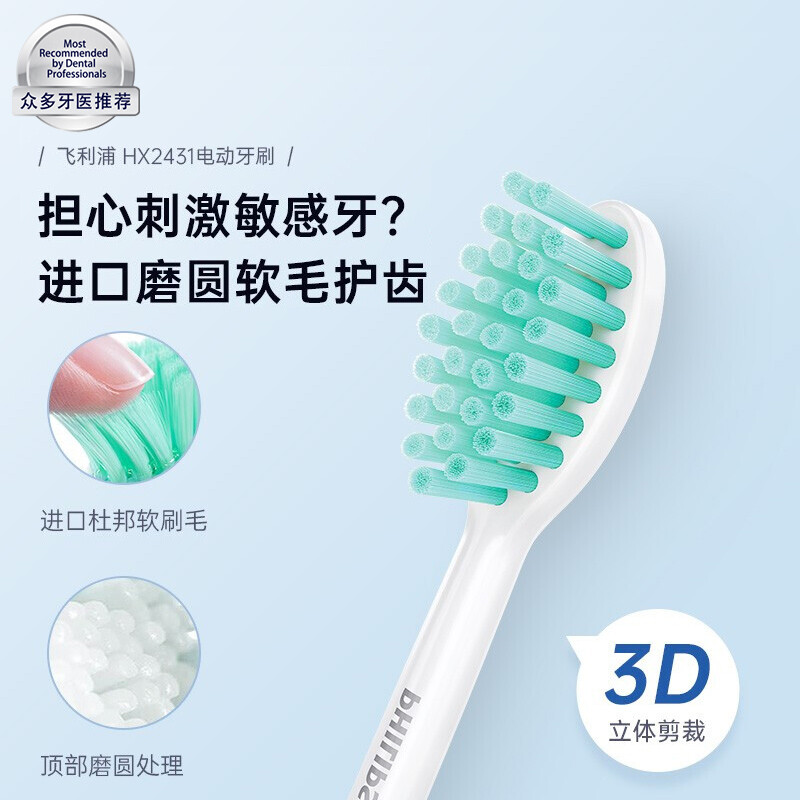 飛利浦(PHILIPS) 電動(dòng)牙刷  成人聲波震動(dòng)牙刷 凈力刷 2種模式 溫和清潔  白色 HX2431/02