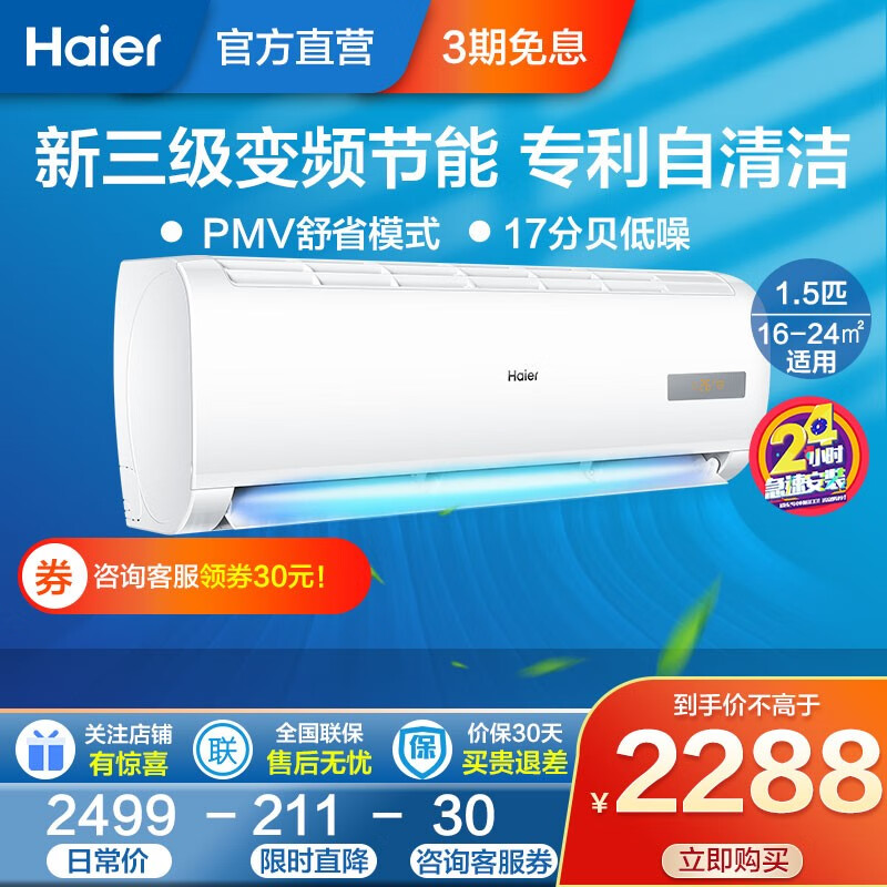 （Haier）海尔空调挂机 先行者系列 变频新能效 省电 专利自清洁 17分贝低噪 卧室家用高性价比 1.5匹 KFR-35GW/05EDS83