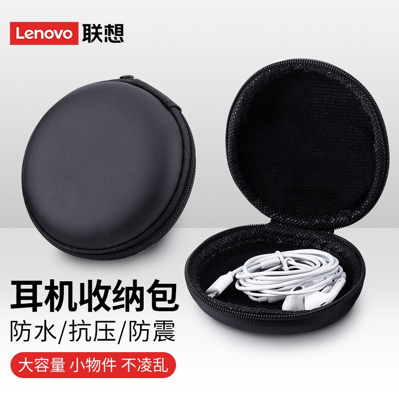  聯(lián)想(Lenovo)? 耳機(jī)收納包  耳機(jī)包 數(shù)據(jù)線整理收納包耳塞包 藍(lán)牙耳機(jī)收納包圓形 收納盒黑色