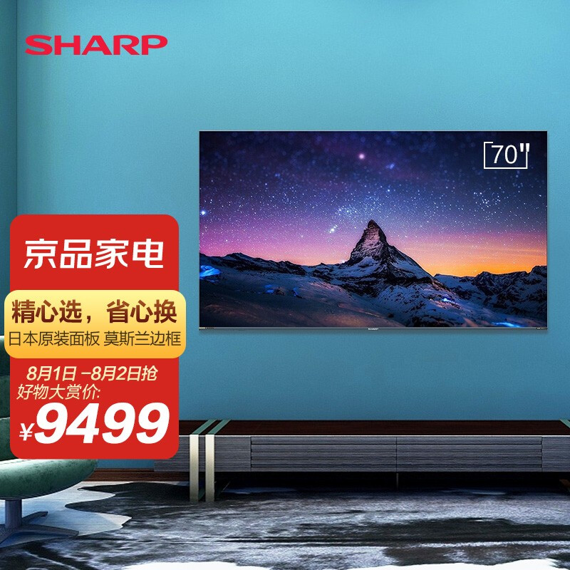 深度解析SHARP70X7Plus评测好不好？说说怎么样呢？使用良心点评解析