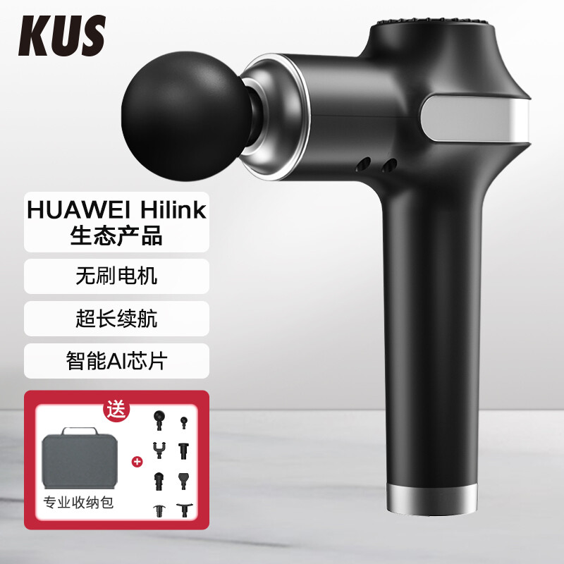 KUS筋膜枪健身肌肉颈膜放松器电动按摩机专业级经膜仪（支持HUAWEI HiLink）