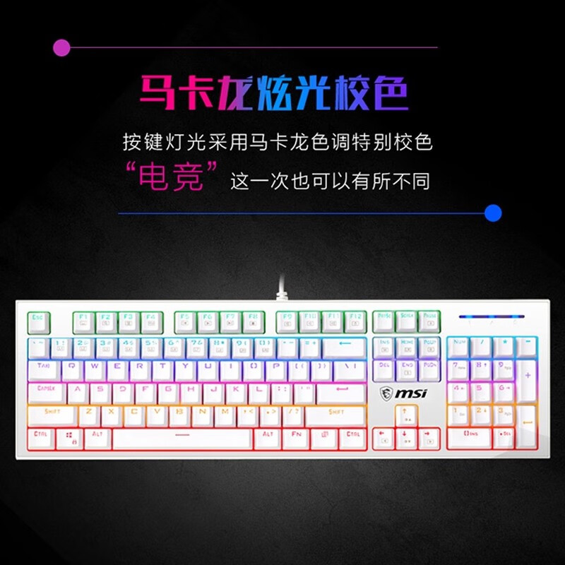 微星（MSI）GK50Z 机械键盘 RGB光效 有线 游戏电竞办公键盘 104键 吃鸡键盘 GK50Z 电竞机械键盘【白色-茶轴】