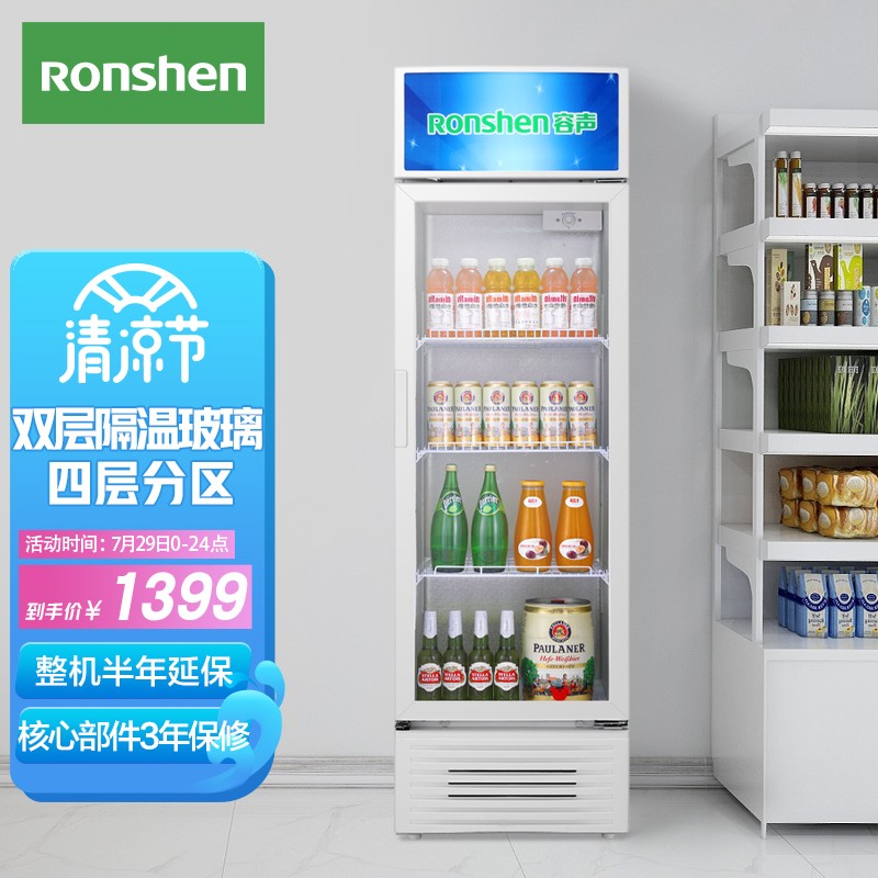 容声(roshe) 240升 商用展示柜 立式冷藏 大容量饮料柜 饮料保鲜玻璃