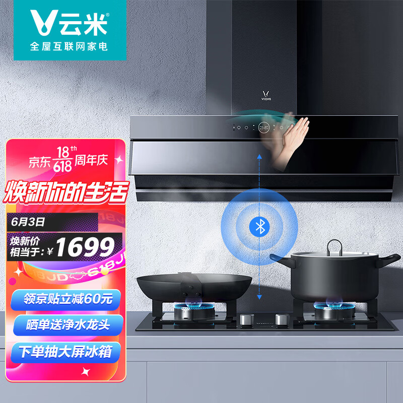 云米（VIOMI）Flash抽油煙機(jī)灶具套裝家用燃?xì)庠顐?cè)吸揮手智控以舊換新天然氣CXW-260-VK703 + JZT-VG203