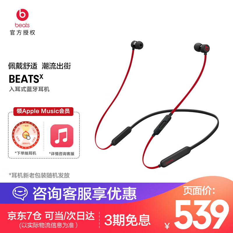 beats Beats Flex蓝牙耳机挂脖式苹果运动无线 Beats耳机 Beats X桀骜黑红 咨询优惠