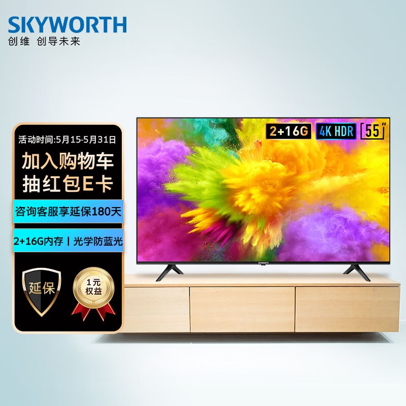 创维电视（SKYWORTH）55V40 55英寸 4K超高清  光学防蓝光 教育电视 2+16G内存 支持投屏 智慧语音电视