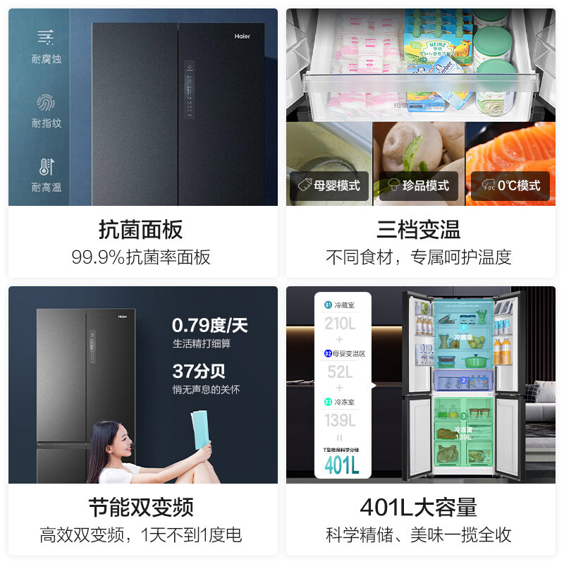 海尔(Haier)401升双变频风冷无霜多门四门十字门冰箱 DEO净味冷藏三挡变温哑光面板90°开门BCD-401WBPZU1