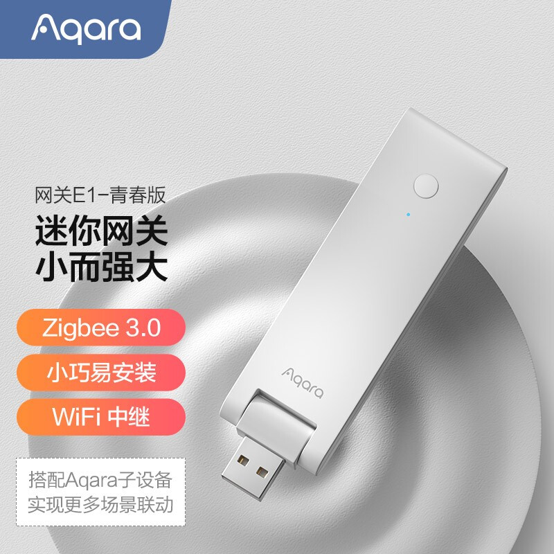 Aqara智能網(wǎng)關(guān)E1 接入米家App 蘋果HomeKit 支持WiFi中繼  智能家居聯(lián)動控制中心 ZigBee3.0網(wǎng)關(guān)