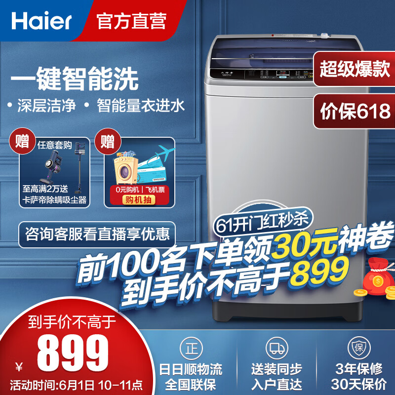 海尔（Haier）8公斤 波轮洗衣机全自动 8kg智能称重  漂甩合一 中途添衣 EB80M39TH