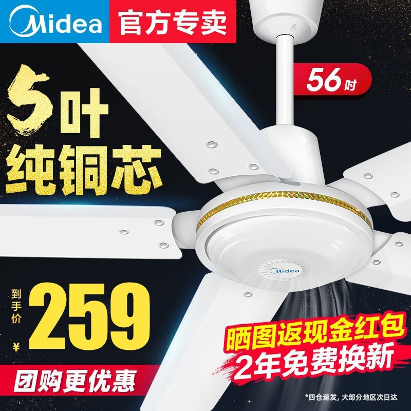 美的（Midea） 吊扇电风扇家用客厅电风扇轻音铁叶大风力宿舍工厂楼顶扇 五叶机械款