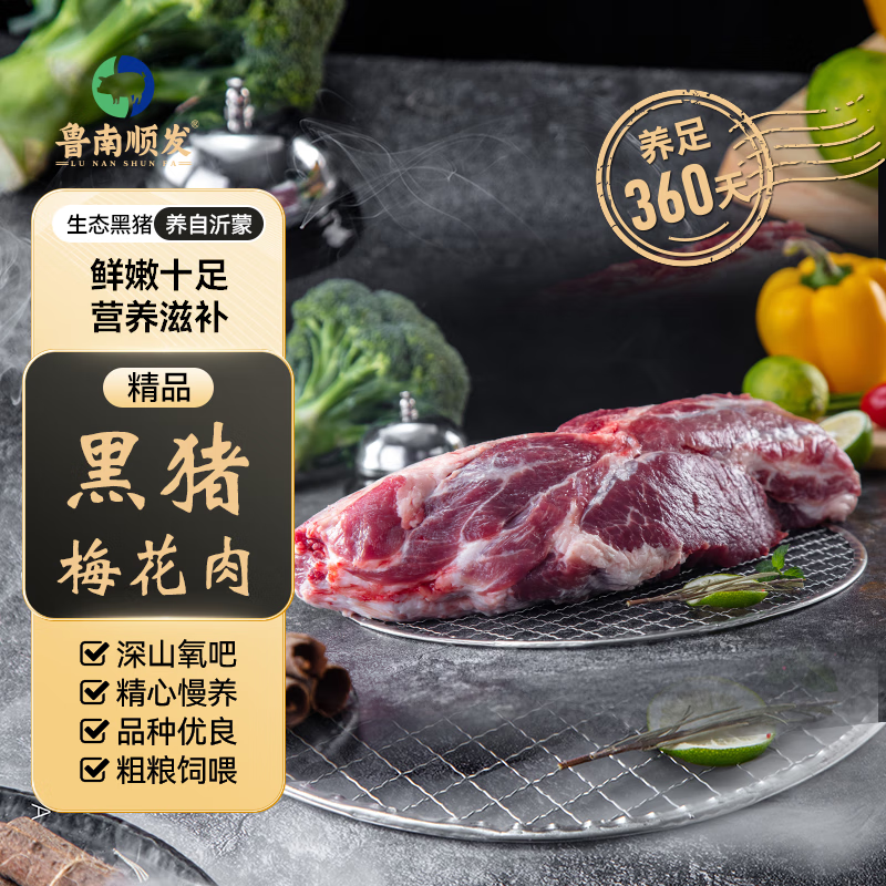 LUNANSHUNFA 魯南順發(fā) 黑豬梅花肉 2斤*4件