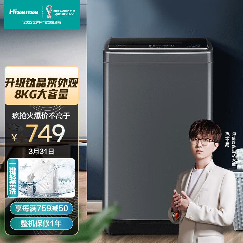 海信(Hisense)波轮洗衣机全自动 8公斤升级钛晶灰大容量免清洗家用租房宿舍低噪HB80DA35