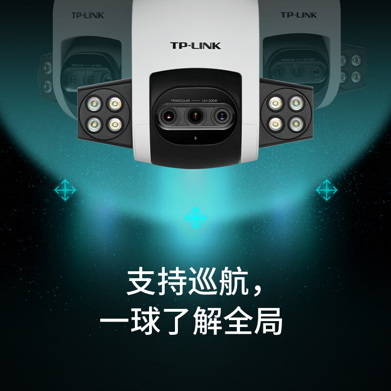 TP-LINK 升级三镜头变焦室外全彩监控摄像头智能无线网络摄像机 wifi手机远程监控 300万高清防水TL-IPC636