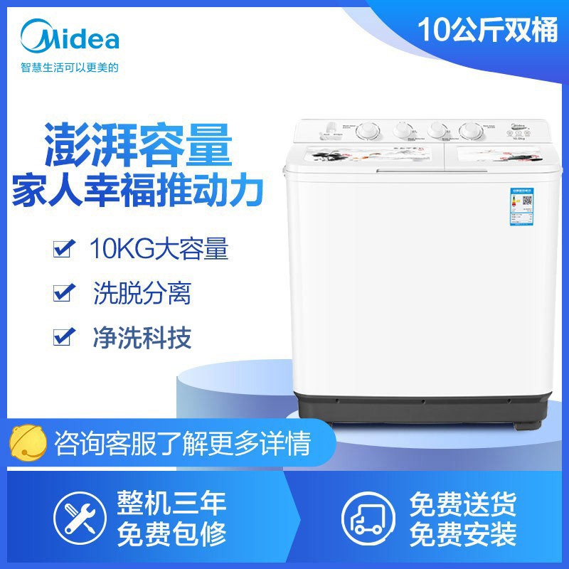 美的 Midea 双桶洗衣机半自动 10公斤大容量 品牌电机 喷淋漂洗强劲动力 双桶双缸 MP100-S877