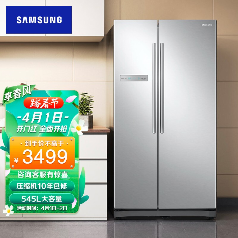 三星（SAMSUNG）545升冰箱雙開門 對開門風冷無霜 家用電冰箱二門 全環(huán)繞氣流 智能變頻 RS55N3003SA/SC 銀