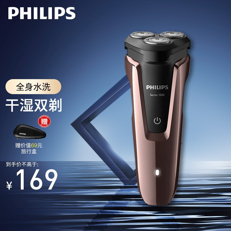 飞利浦（PHILIPS） 电动剃须刀  原装进口刀头全身水洗刮胡刀 S1000系列经典版