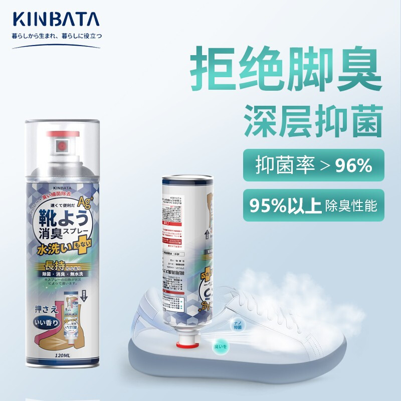 KINBATA 鞋袜除臭剂 杀菌鞋子防臭去异味鞋袜消臭剂喷雾 鞋袜除臭剂120ml