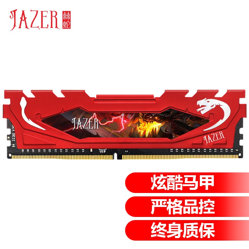 棘蛇(JAZER) 16GB DDR4 2666 台式机内存条 红马甲条