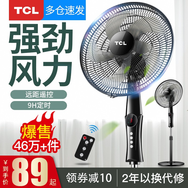 【多倉速發(fā)】TCL-TFS35-19DD電風(fēng)扇落地扇家用低音搖頭立式臺式立式宿舍節(jié)能工業(yè)定時電扇 機(jī)械延長線款