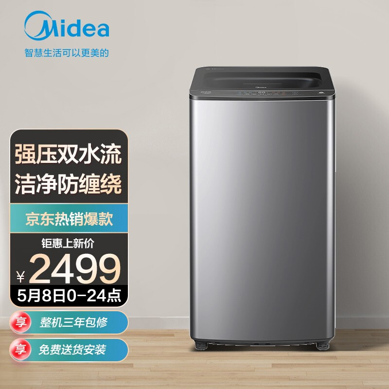 美的（Midea）9公斤直驱变频波轮洗衣机全自动 双水流防缠绕 免清洗 除螨洗 冲锋衣洗 智能家电 MB90V70WDY