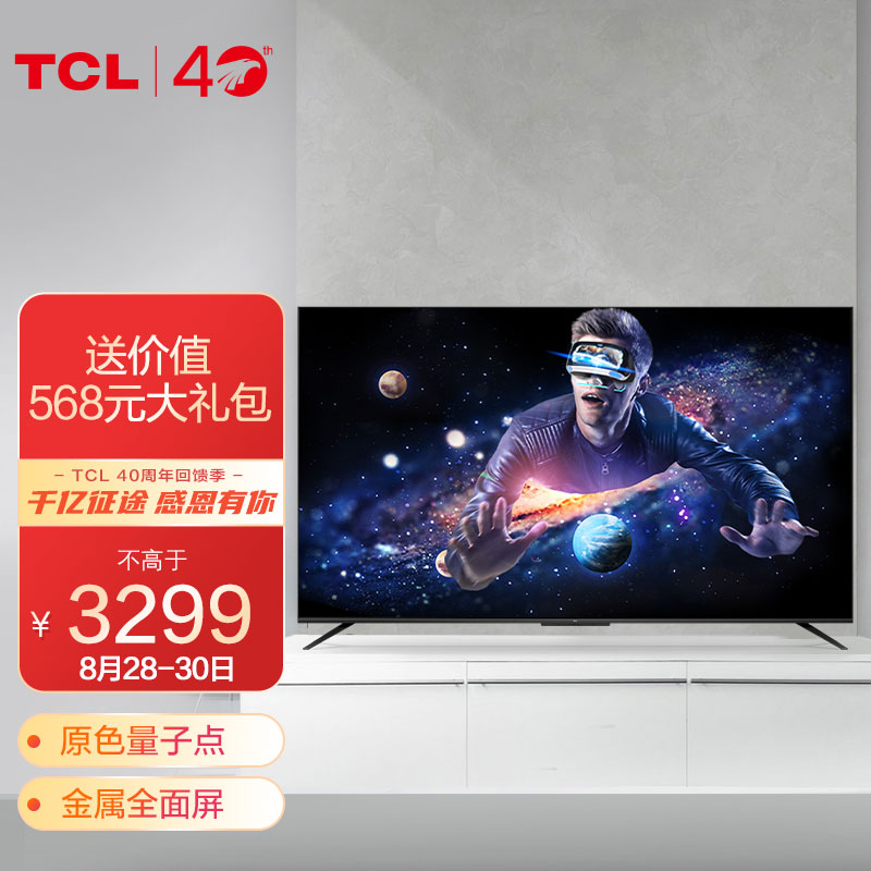 TCL智屏 55T8E 55英寸 原色量子点电视 AI声控 全生态HDR10 2+32GB 金属无边框平板电视机
