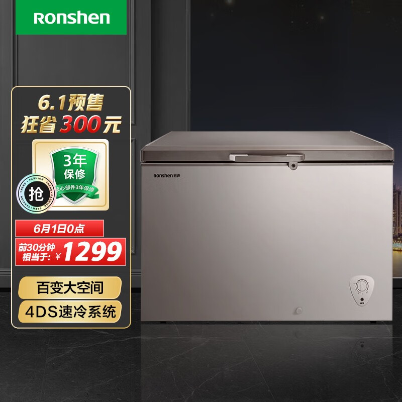 容声 Ronshen 306升 冷藏冷冻转换冰柜 商用冷柜 一级能效 厨房冰箱 BD/BC-306MSA