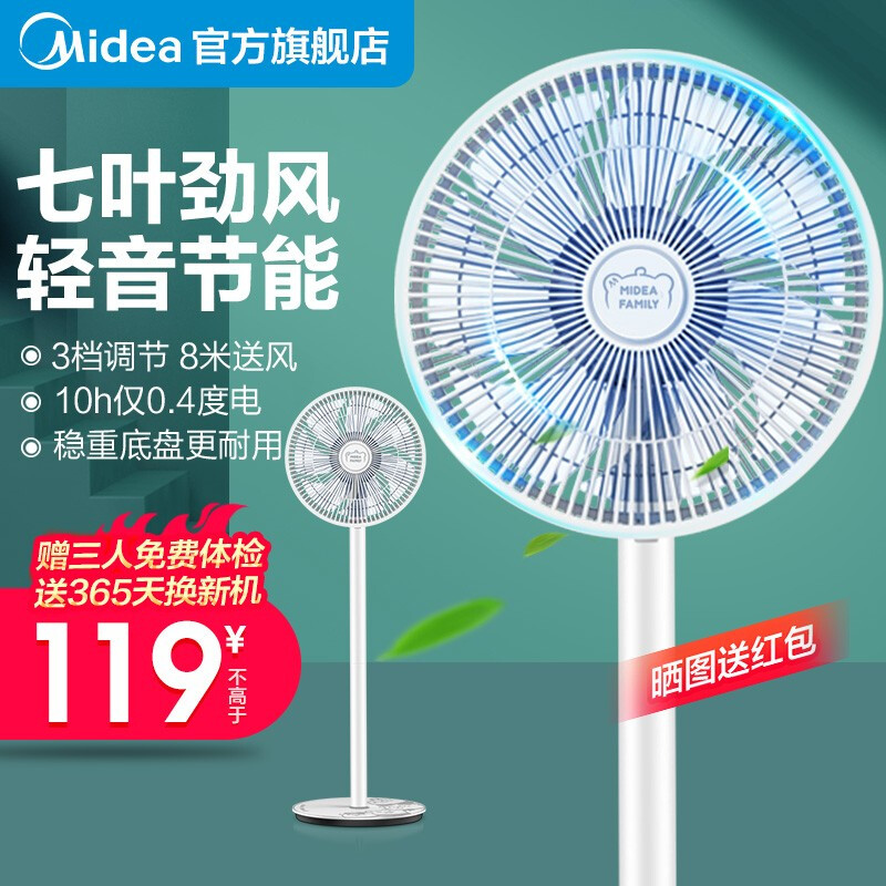 美的（Midea）电风扇落地扇家用风扇落地七叶电扇 客厅卧室立式循环风扇 新升级七叶