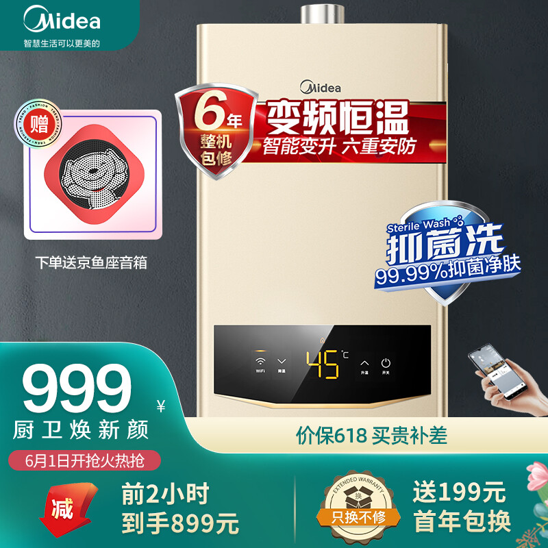 美的（Midea）初见智能家电套系12升恒温芯精控恒温 WIFI智控健康洗燃气热水器天然气JSQ22-JM1 以旧换新