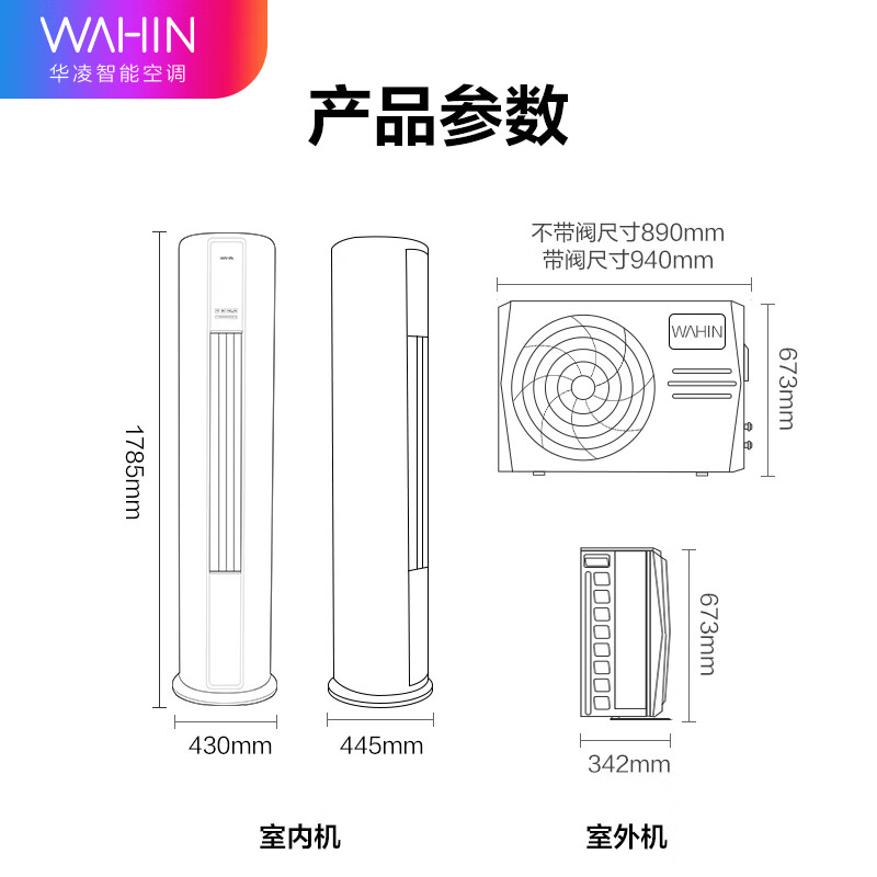 华凌空调 新一级 空调立式 智能家电 急速冷暖 3匹 客厅空调柜机 KFR-72LW/N8HA1