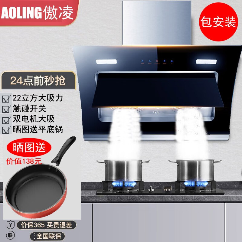 %title插图%num AOLING/傲凌 大吸力油烟机抽油烟机吸油烟机抽烟机侧吸式体感双电机自动清洗烟灶套装家用厨房套餐 特惠{双电机不带清洗}-上门安装