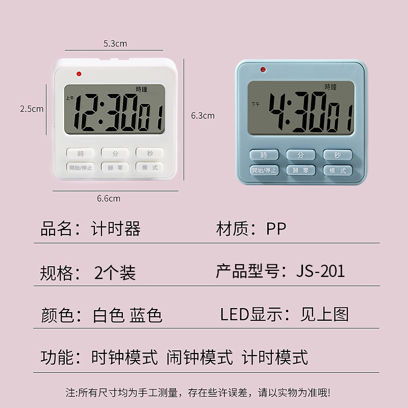 拜杰（Baijie）计时器两个装多功能电子定时器厨房计时器磁吸款桌面时钟提醒器正倒计时学生学习闹钟 js-201