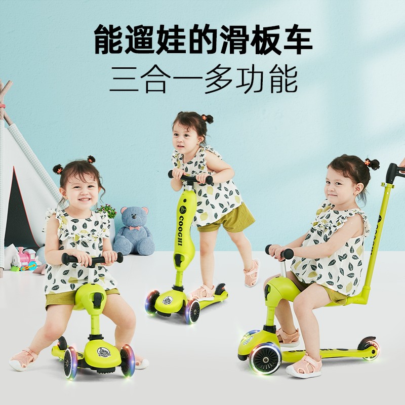 COOGHI酷骑 儿童滑板车三合一可滑可骑可推酷奇宝宝2-3-6岁小孩三轮车滑滑车