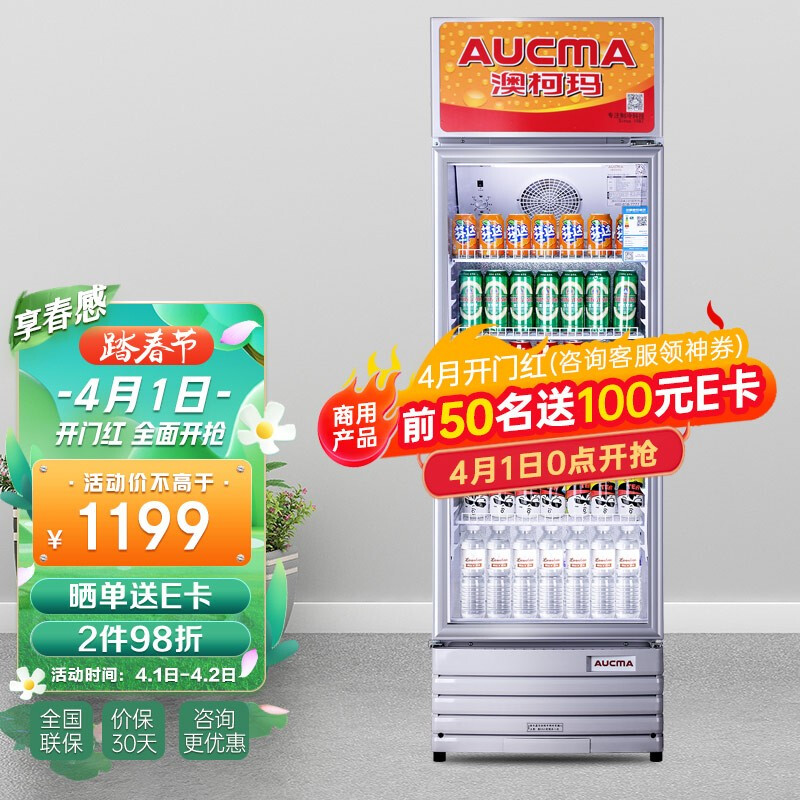 澳柯玛（AUCMA） 227升立式单门商用冷藏冰箱展示柜 超市饮料啤酒保鲜冷柜 冷饮茶叶陈列冰柜 SC-237