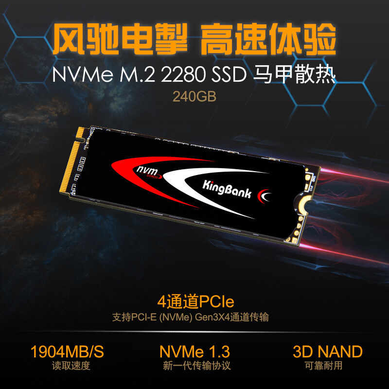 金百达（KINGBANK） 240GB SSD固态硬盘 M.2 NVMe接口 KP230