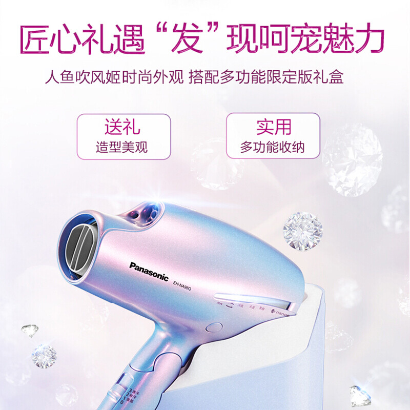 松下（Panasonic）電吹風(fēng)機(jī) 家用 大功率 納諾怡護(hù)發(fā) 雙側(cè)礦物質(zhì)負(fù)離子 EH-NA98Q 人魚(yú)吹風(fēng)姬 蔡徐坤同款