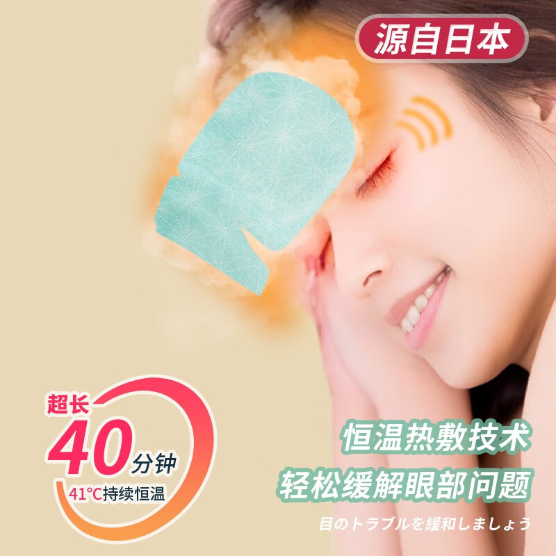 维康（wecan）日本良质蒸汽眼罩10片装温泉款 热敷发热眼睛睡眠遮光男女学生加热贴洋甘菊味