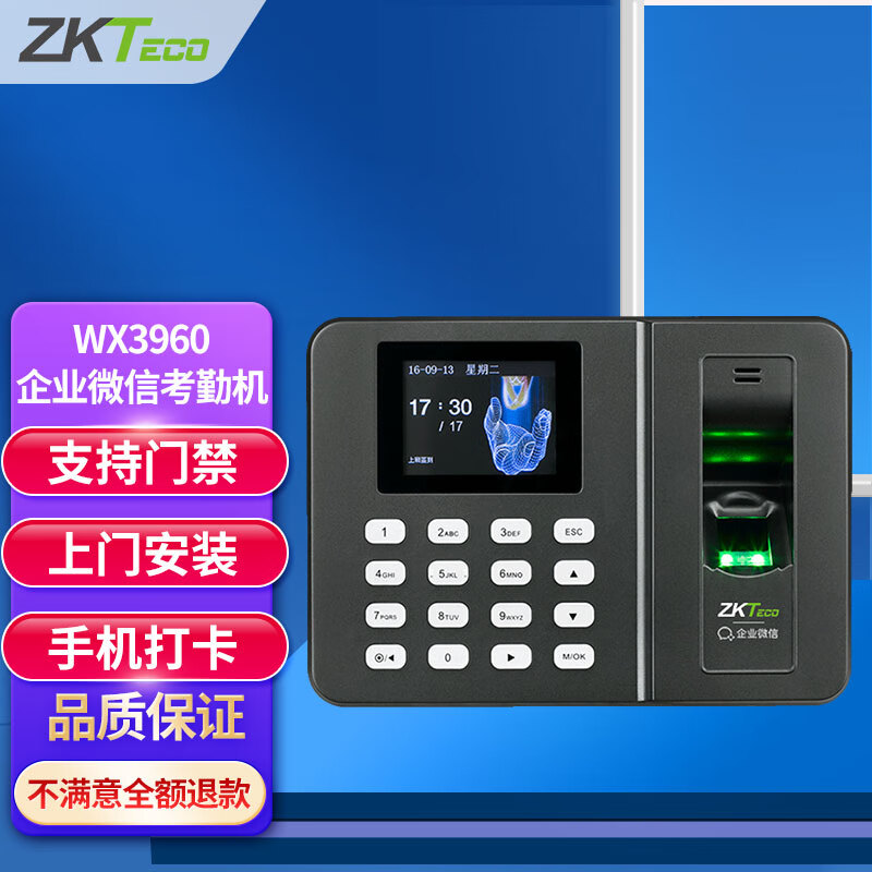 ZKTECO ZKTeco熵基科技企业微信考勤机人脸指纹WIFI异地手机打卡wx3960/wx108 指纹识别（WX3960） 标配