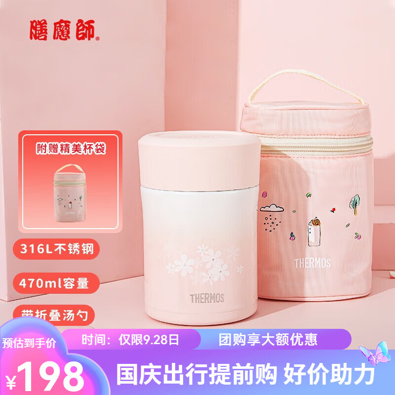 THERMOS 膳魔师 316不锈钢真空隔热焖烧杯（含杯袋）470ml