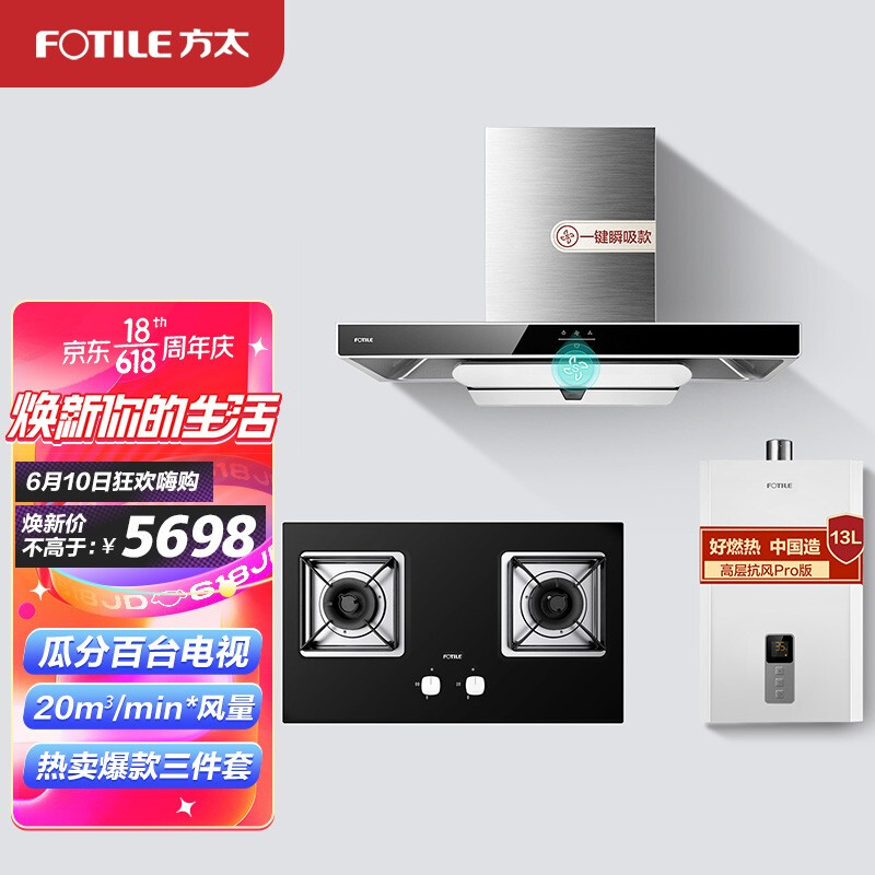 方太（FOTILE）EMC5+HT8BE.S+D13F1 烟灶热套装 低噪大风量欧式油烟机燃气灶套餐13L恒温燃气热水器以旧换新