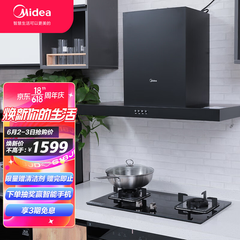 美的（Midea）T33P+Q216B-T 京品家電 油煙機(jī) 歐式抽油煙機(jī)燃?xì)庠罹咛籽b  家用煙灶套裝 燃?xì)庠睿ㄌ烊粴猓? title=